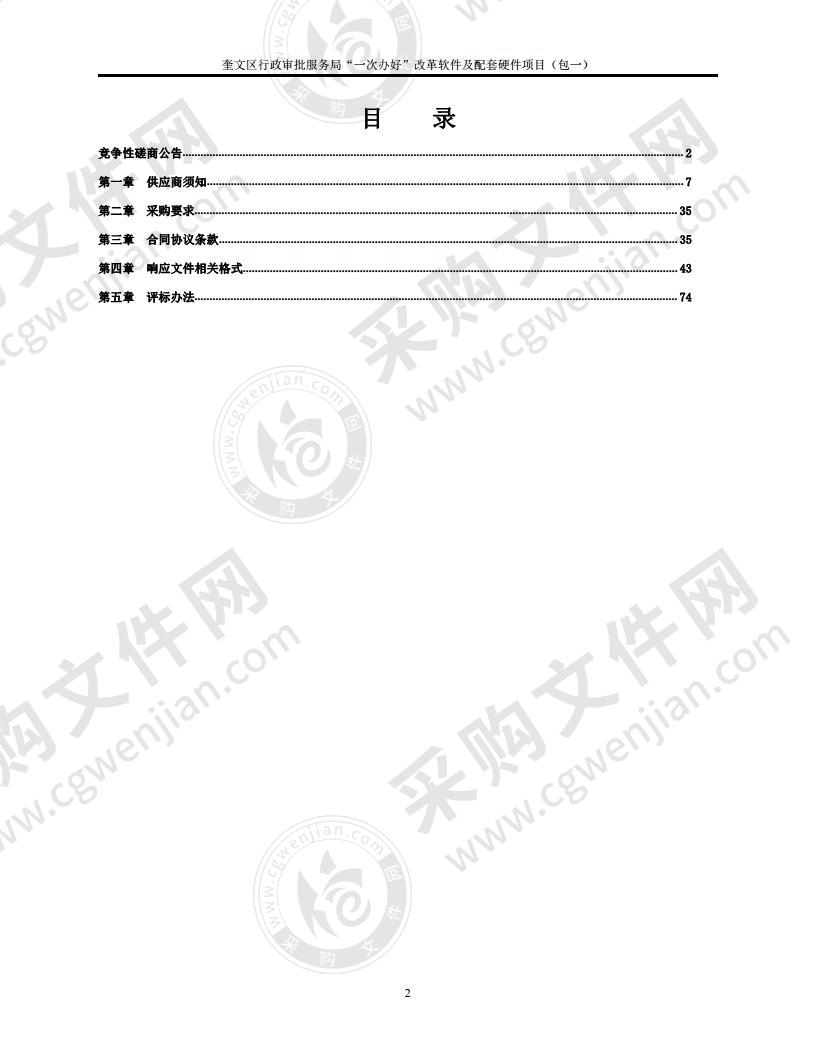 奎文区行政审批服务局“一次办好”改革软件及配套硬件项目（第1包）