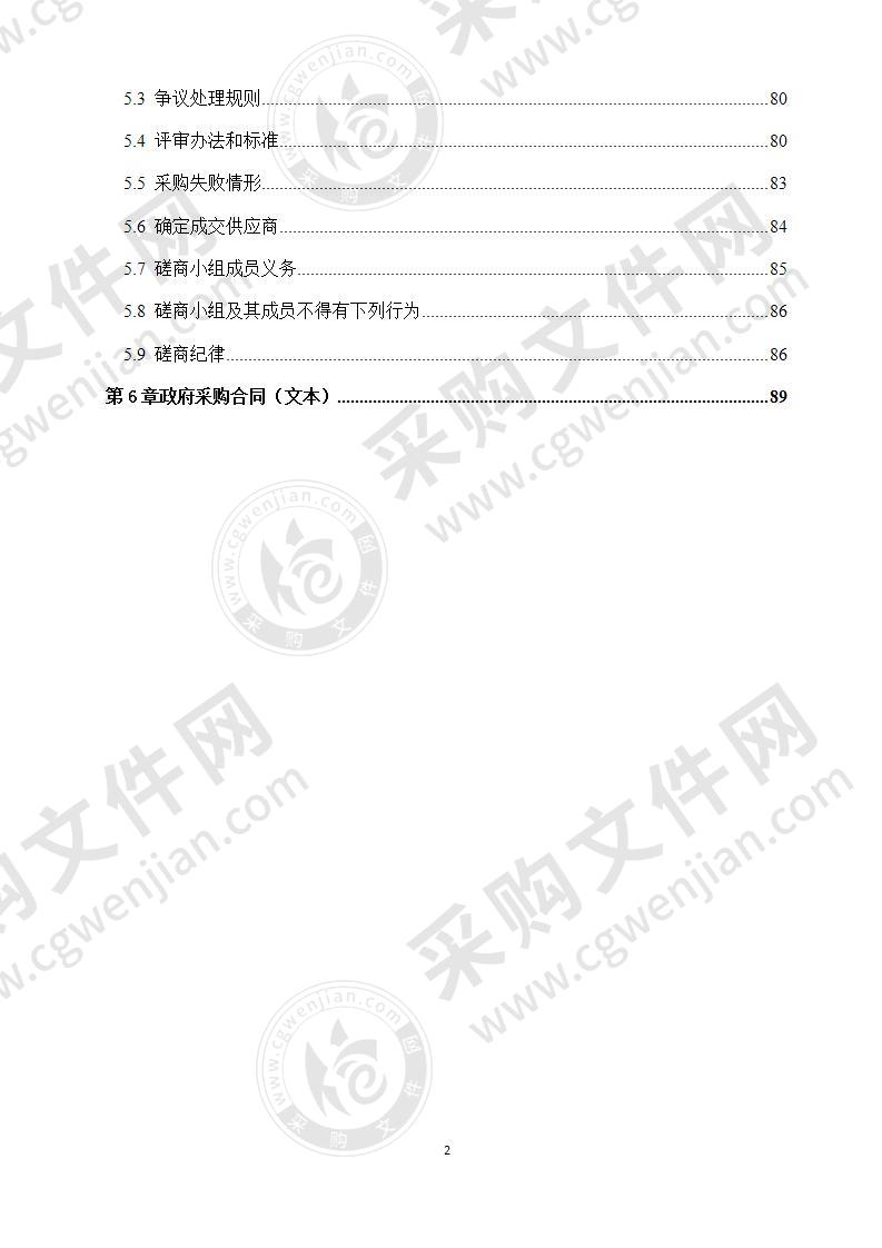 成都市新津区卫生健康局审计服务项目