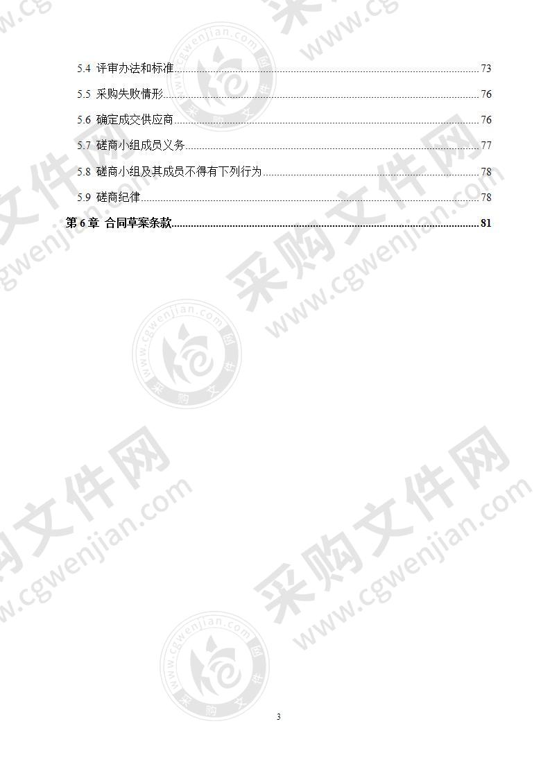 成都市新都区三河中心敬老院正因分院城乡公办养老机构床位改造加装电梯项目