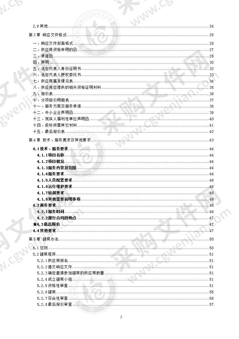 存储扩容和数据迁移服务采购项目