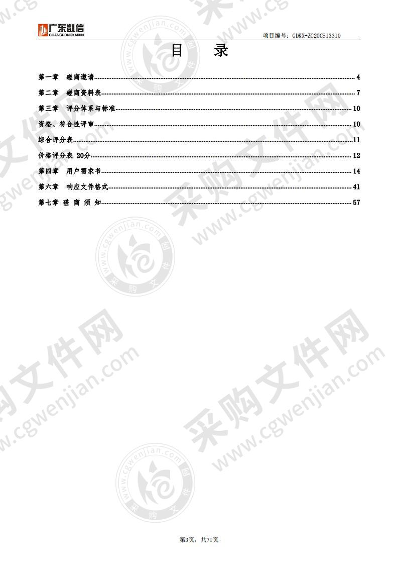 汕头市金平区人民医院发热门诊工程项目