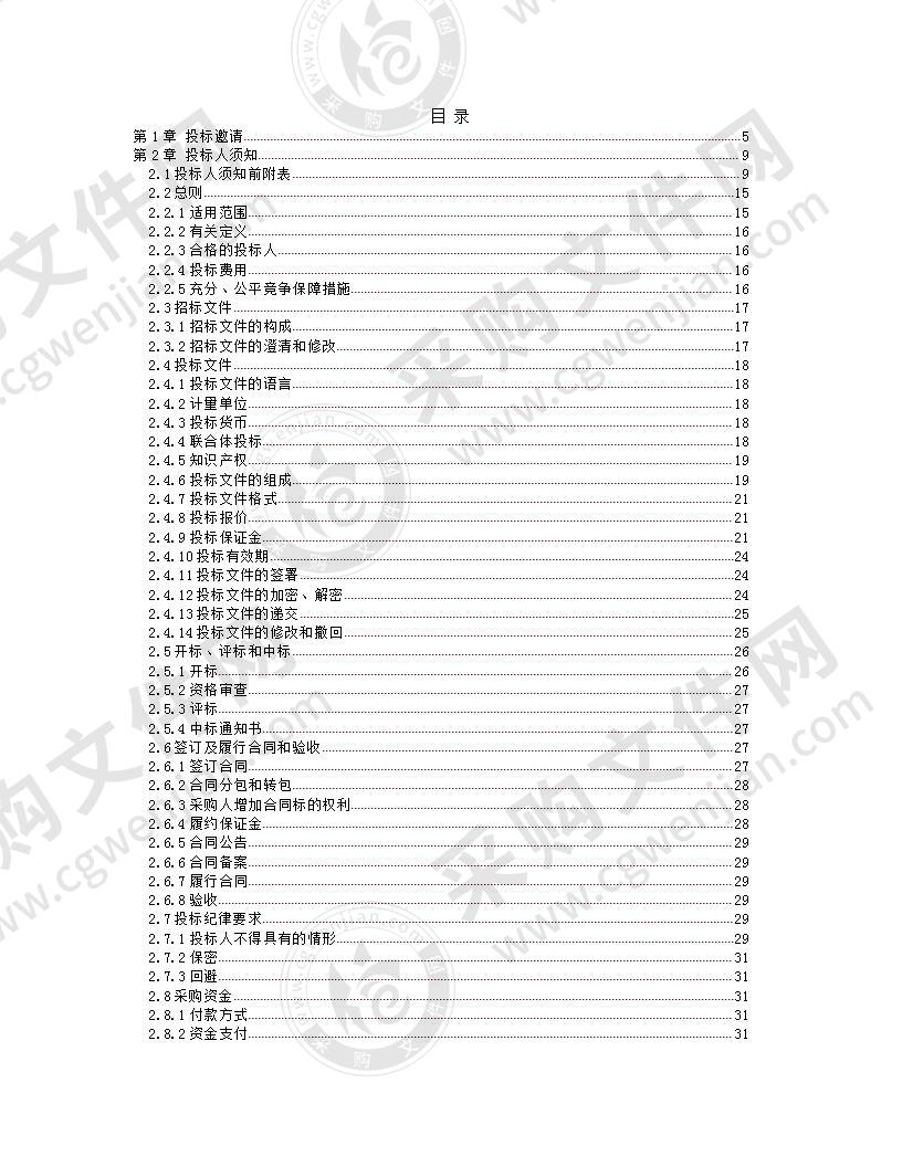 2020年成都市公安局温江区分局第二批公安业务装备项目