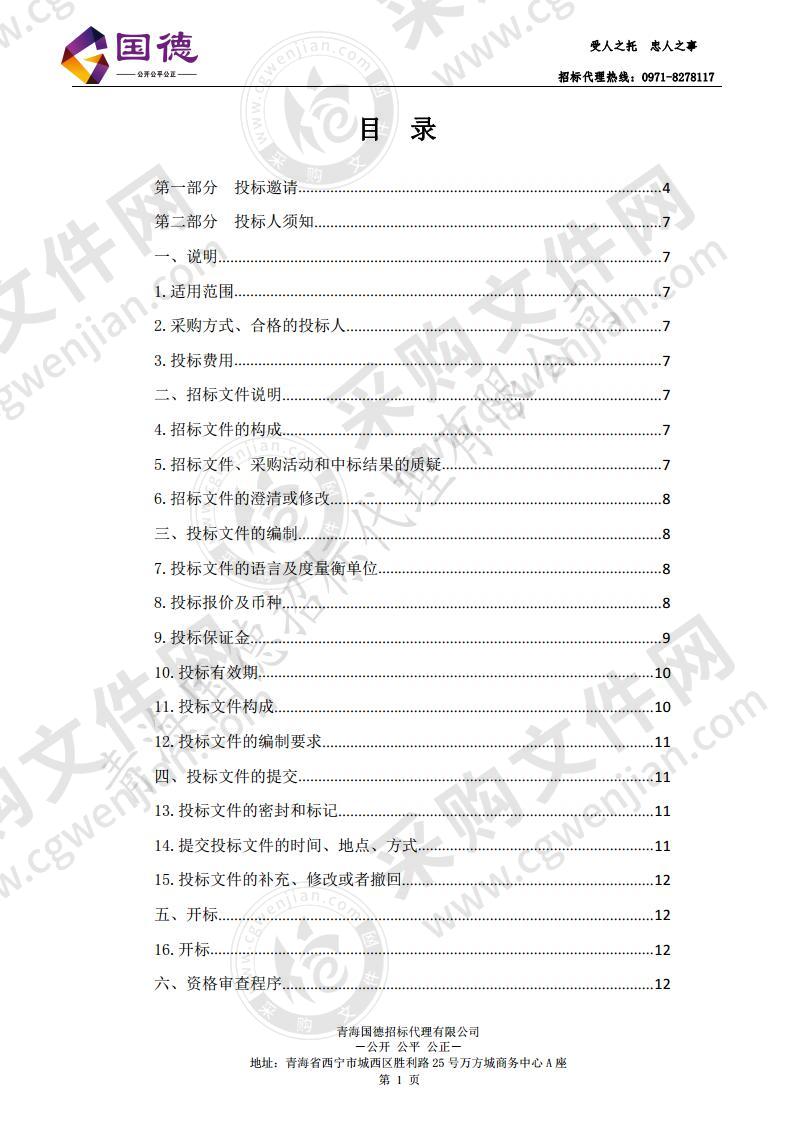 海西州蒙藏医医院信息化二期建设项目