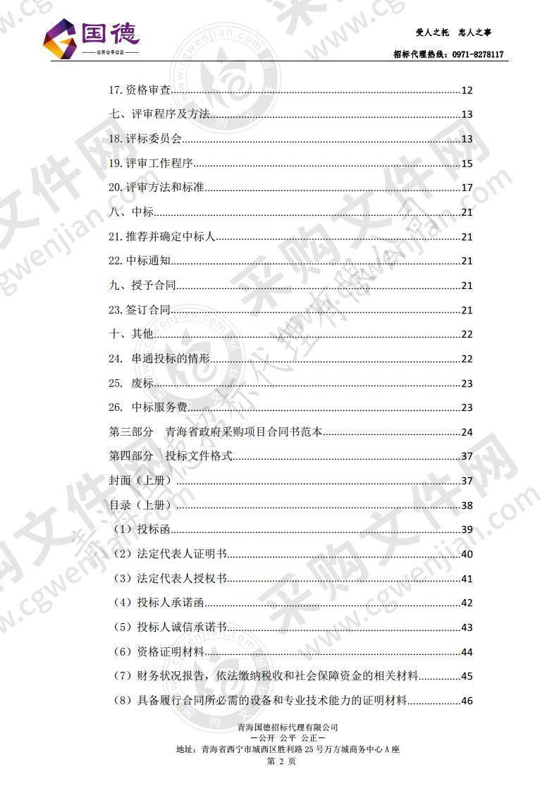 海西州蒙藏医医院信息化二期建设项目