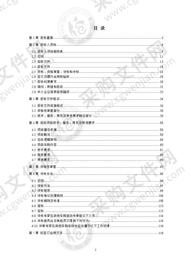 成都市无线电监测站成都市无线电管理系统智能化改造项目