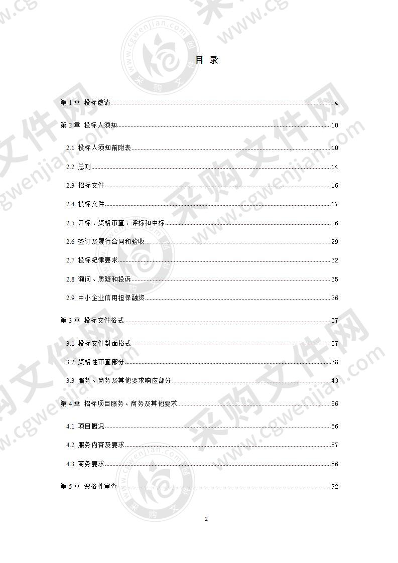 成都市机关事务管理局（交子北二路17号市政府机关办公区）物业管理服务采购项目