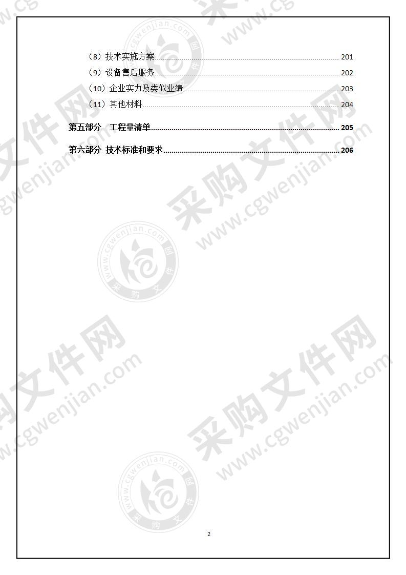 湟源县人民医院污水处理设施建设项目