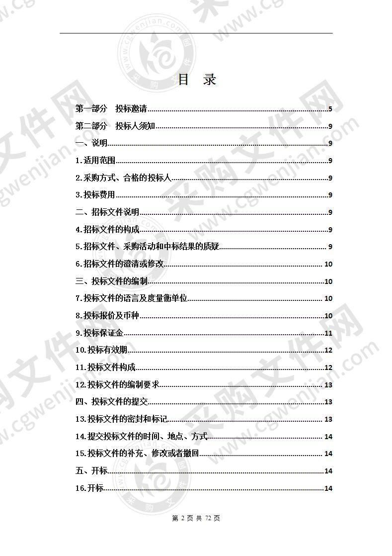 青海祁连山生态保护与建设综合治理工程2020年互助县草原鼠害防控项目