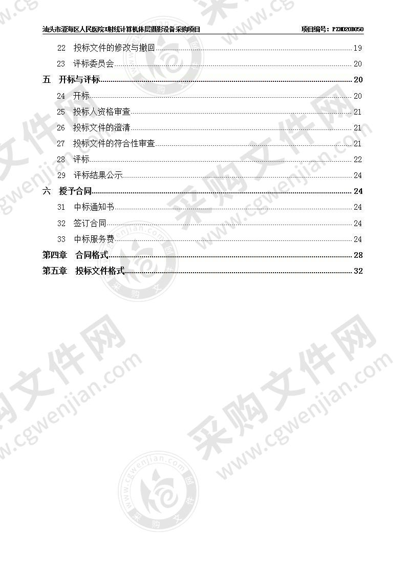 汕头市澄海区人民医院X射线计算机体层摄影设备采购项目