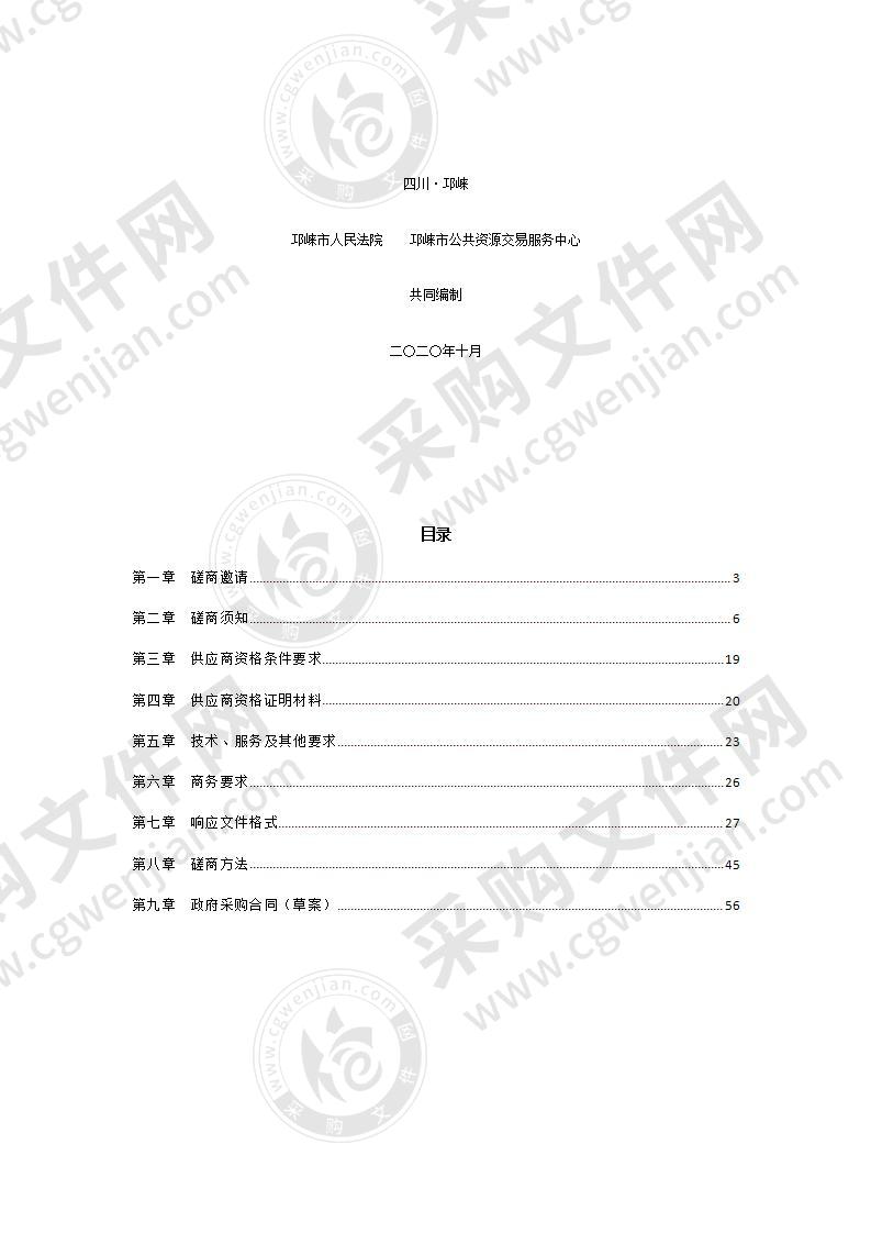 邛崃市人民法院核心机房三级等保建设项目