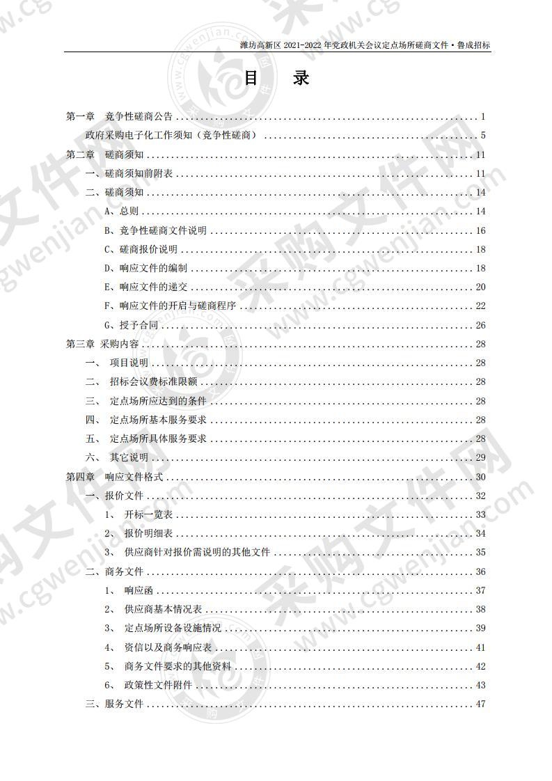 潍坊高新区2021-2022年党政机关会议定点场所