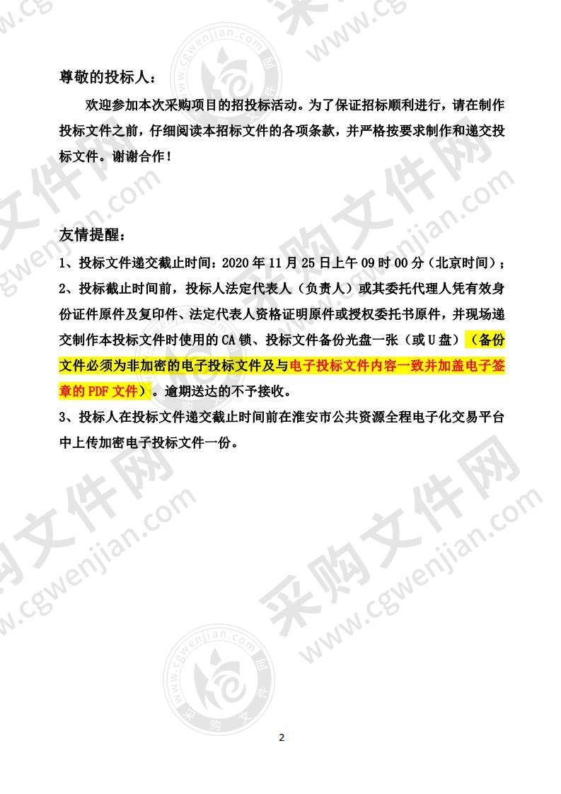 江苏省淮阴中等专业学校智慧阅读中心家具采购项目