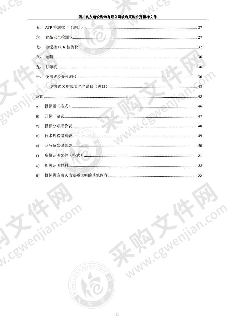 银川市市场监督管理局2020年检测及相关设备采购项目（一标段）