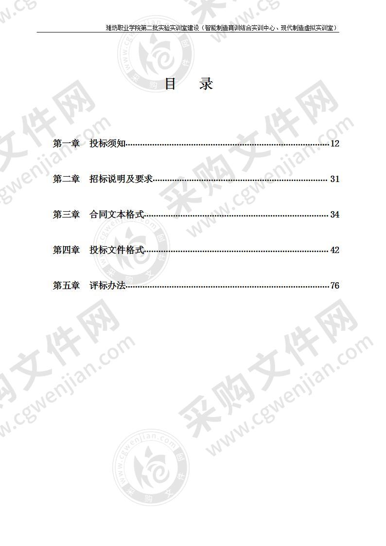 潍坊职业学院第二批实验实训室建设（智能制造育训结合实训中心、现代制造虚拟实训室）（B 包、C包）