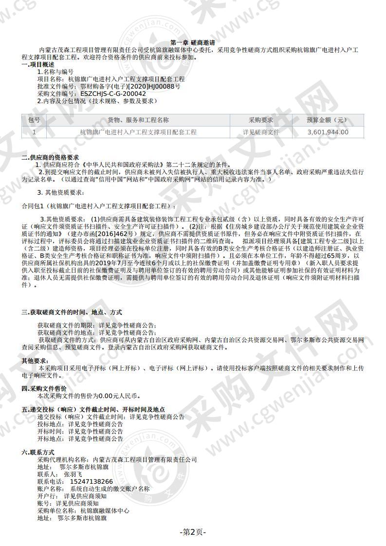 杭锦旗广电进村入户工程支撑项目配套工程