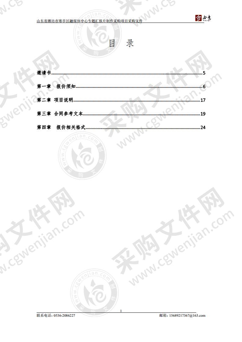 山东省潍坊市寒亭区融媒体中心专题汇报片制作采购项目