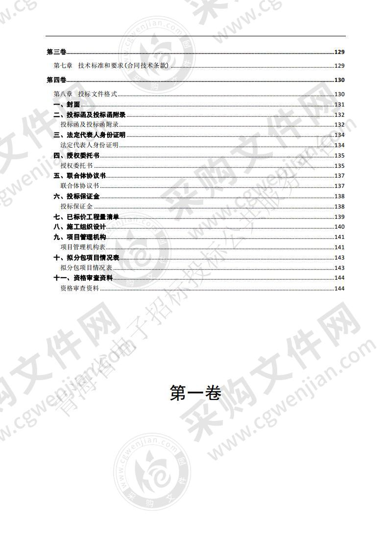 2020 年互助县哈拉直沟乡费家村高标准农田建设项目