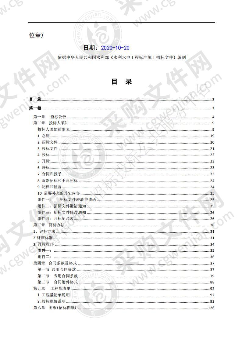 2020 年互助县哈拉直沟乡费家村高标准农田建设项目