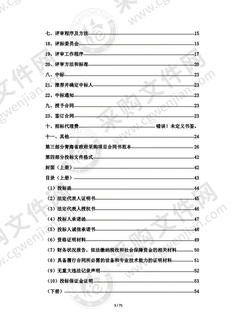 青海省第五人民医院功能科影像设备采购项目