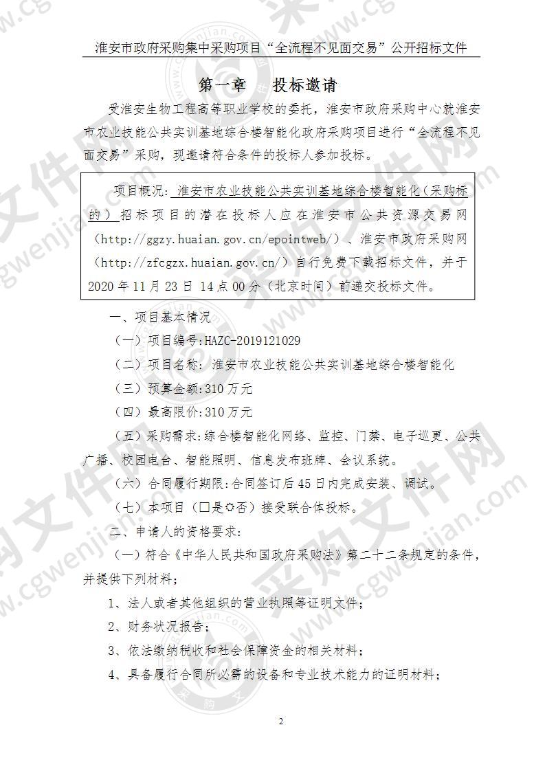 淮安生物工程高等职业学校综合楼智能化