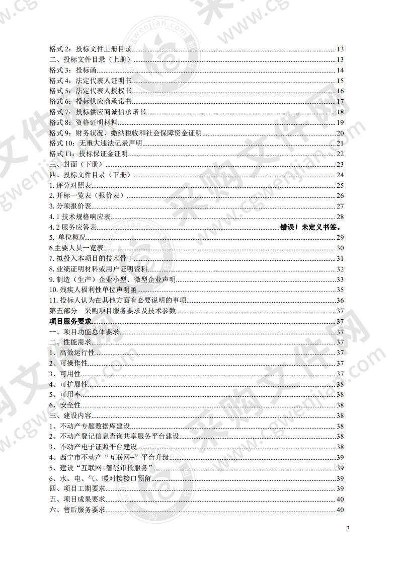 西宁市“互联网+不动产登记”网络服务信息系统平台