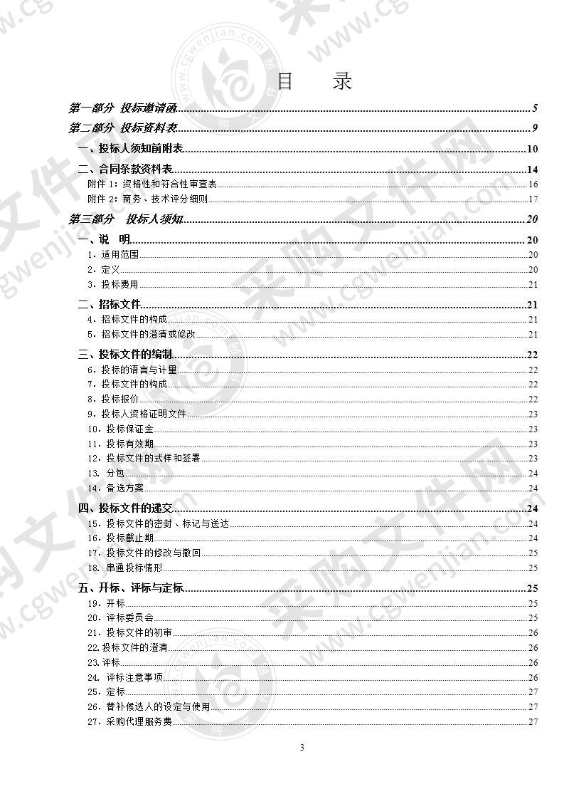 珠海市斗门区市政园林管理处购买管养人员服务项目