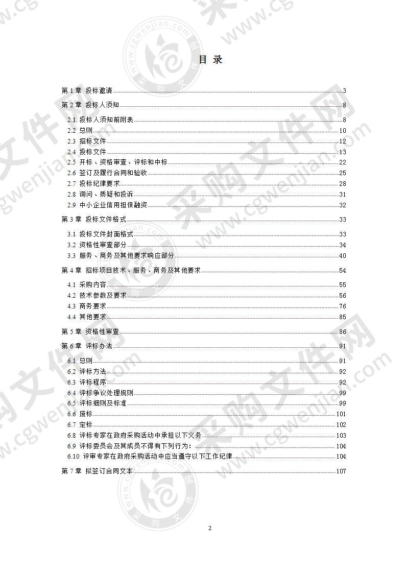 成都市退役军人服务中心办公家具采购项目