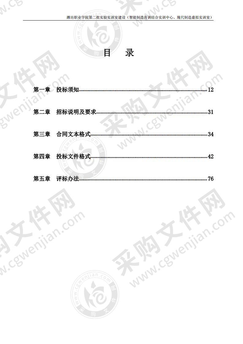 潍坊职业学院第二批实验实训室建设（智能制造育训结合实训中心、现代制造虚拟实训室）（A 包、D 包）