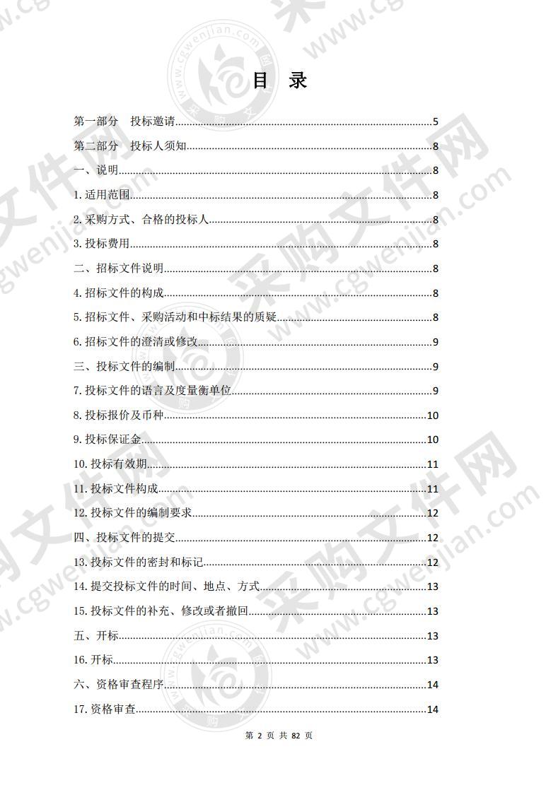 2020年藏羊产业示范园区建设项目设备购置项目