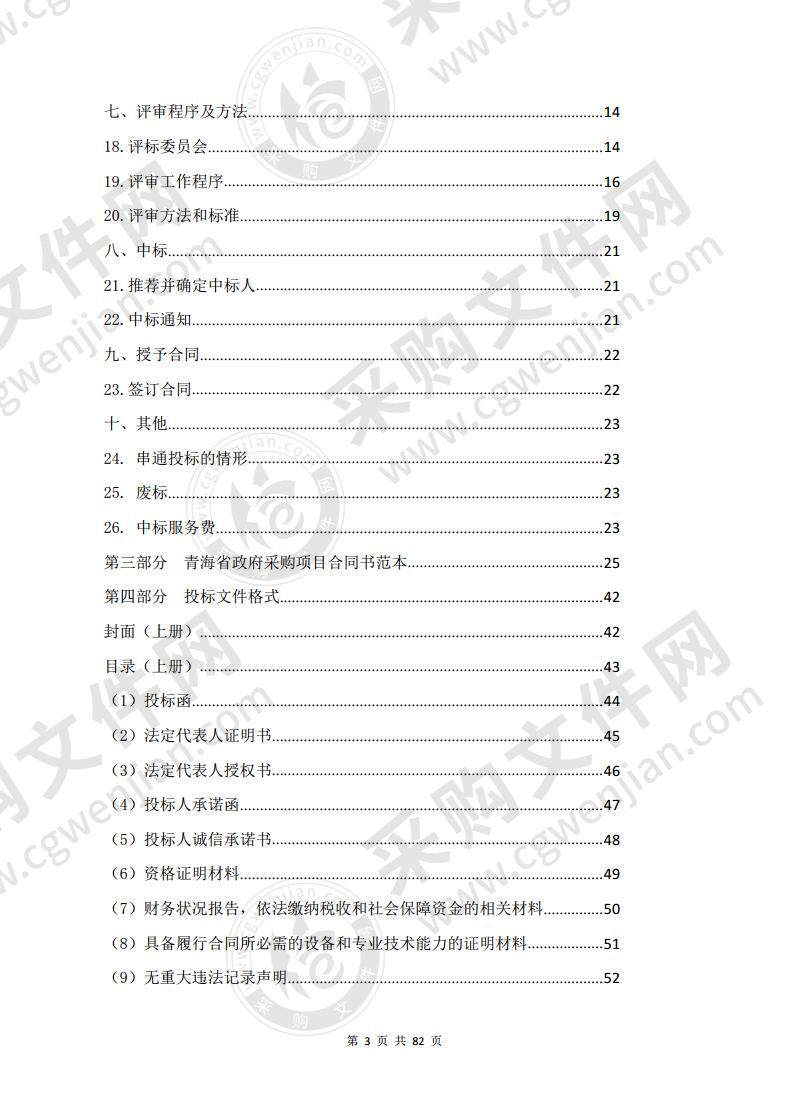 2020年藏羊产业示范园区建设项目设备购置项目