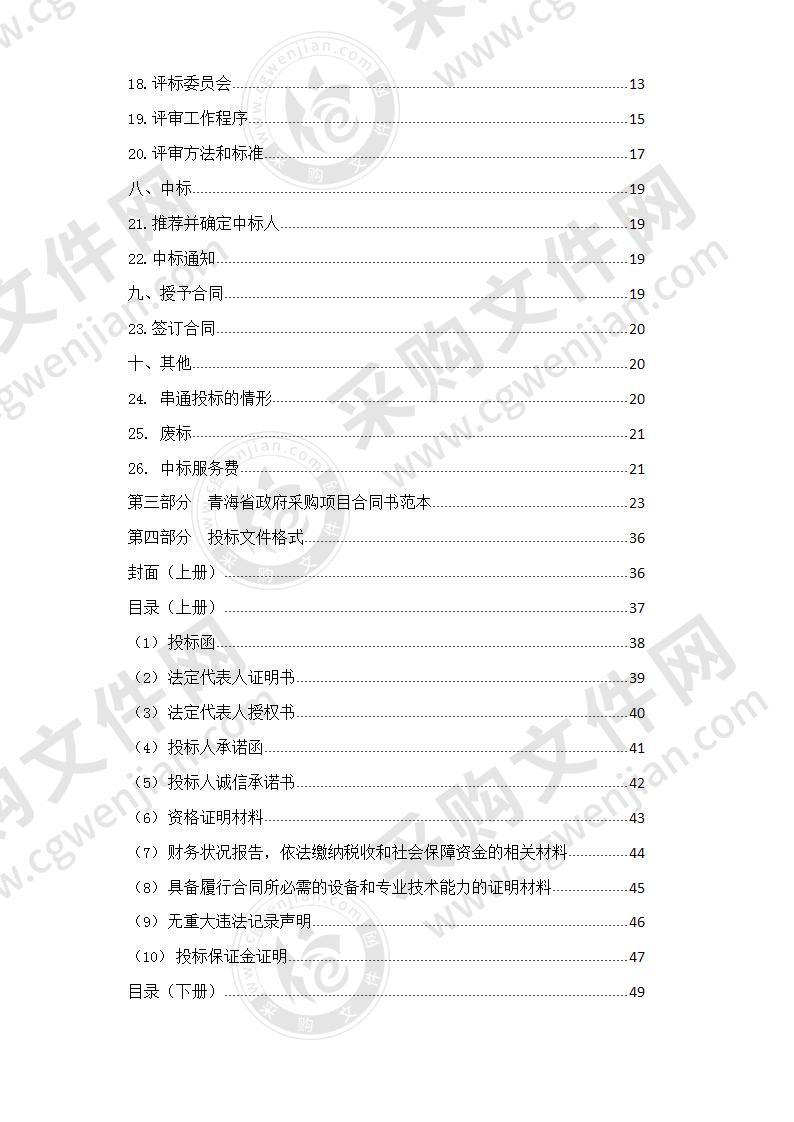 河南县生态环境局关于申请政府采购2020年农村环境综合整治项目采购环保设备的报告