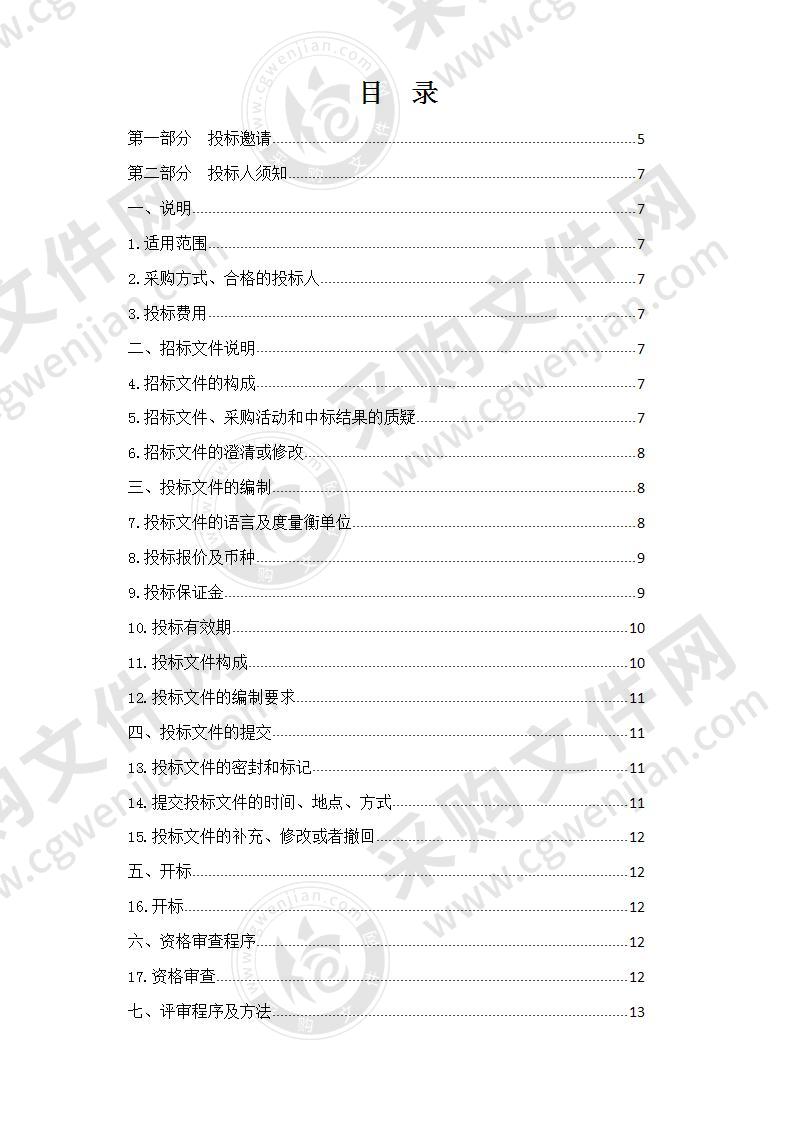 河南县生态环境局关于申请政府采购2020年农村环境综合整治项目采购环保设备的报告