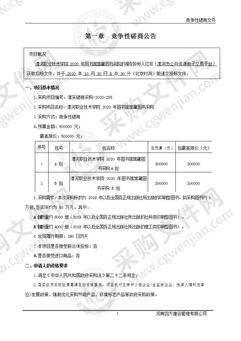 漯河职业技术学院2020年图书馆馆藏图书采购