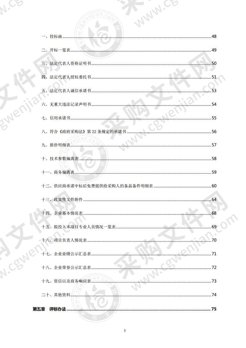 山东省潍坊市生态环境局滨海分局视频会议终端系统升级改造采购项目