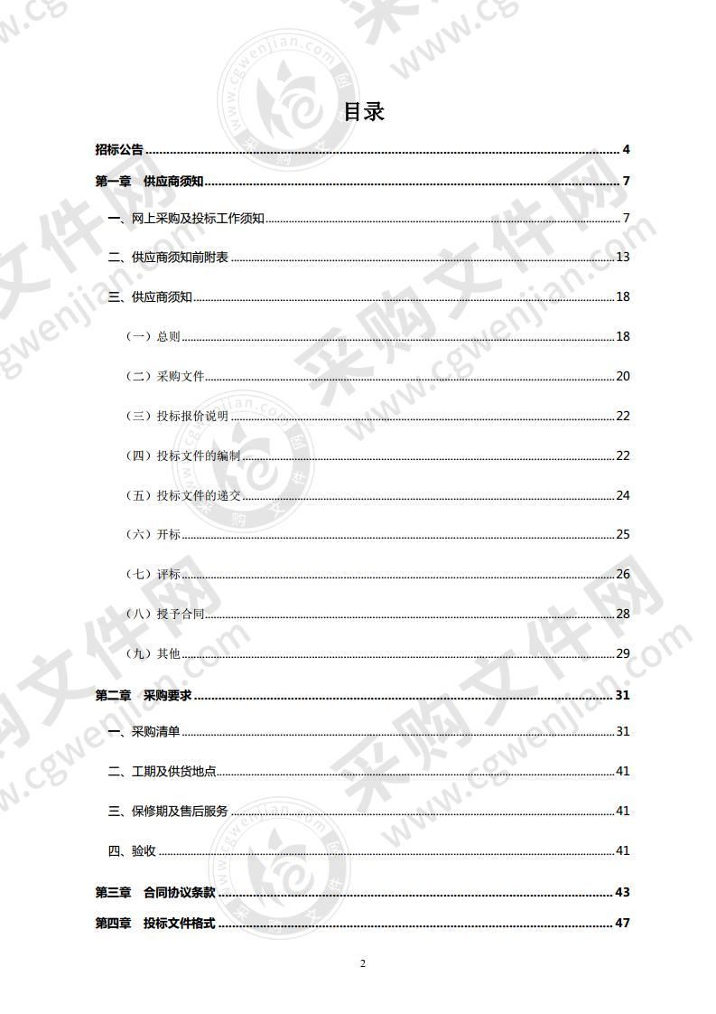 山东省潍坊市生态环境局滨海分局视频会议终端系统升级改造采购项目