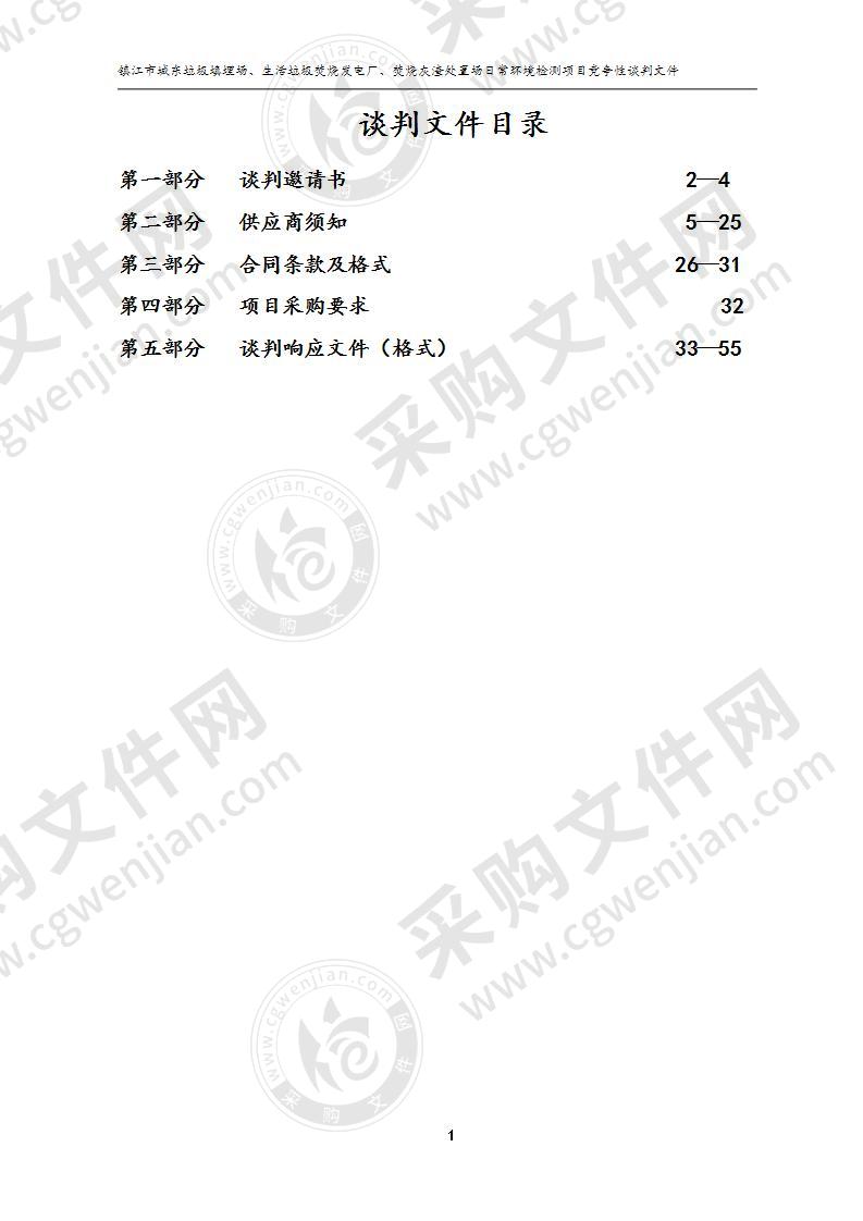 镇江市城东垃圾填埋场、生活垃圾焚烧发电厂、焚烧灰渣处置场日常环境检测项目