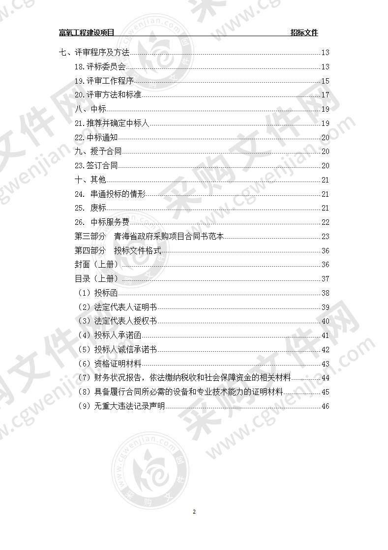 富氧工程建设项目