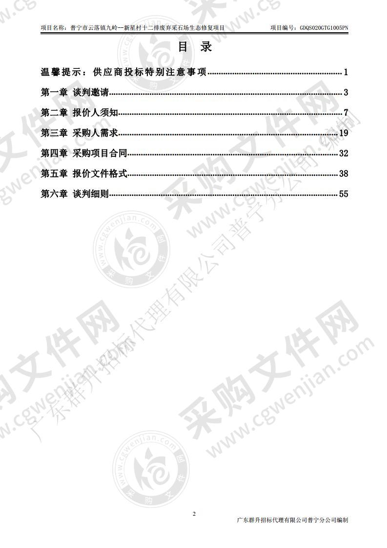 普宁市云落镇九岭--新星村十二排废弃采石场生态修复项目