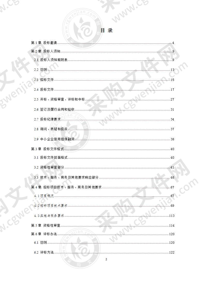 崇州市中医院迁建项目购置信息化项目