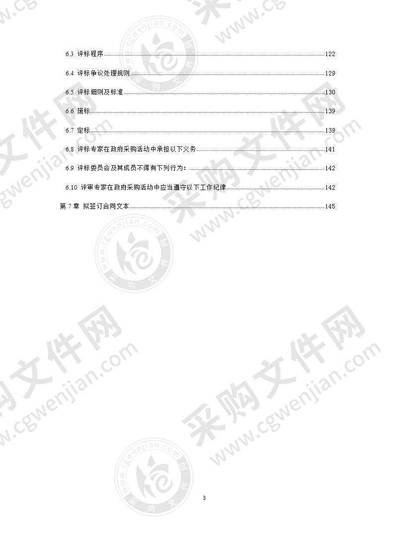 崇州市中医院迁建项目购置信息化项目