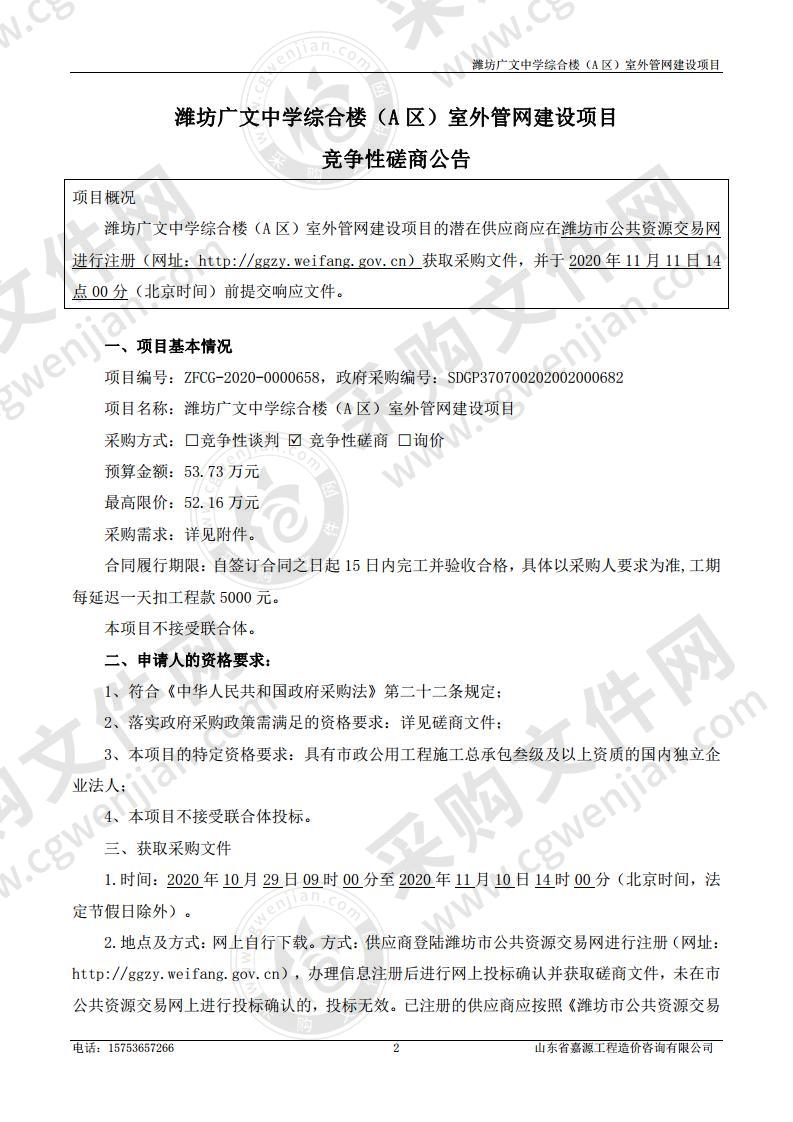 潍坊广文中学综合楼（A区）室外管网建设项目