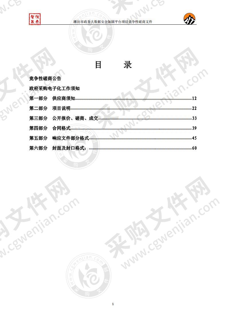 潍坊市政务大数据安全加固平台项目