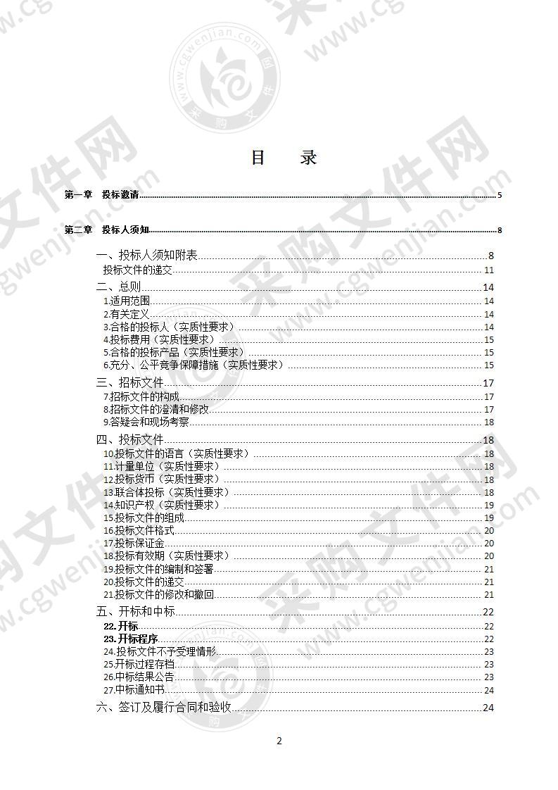 2020年抗疫特别国债信息化设施设备购置及安装服务采购项目