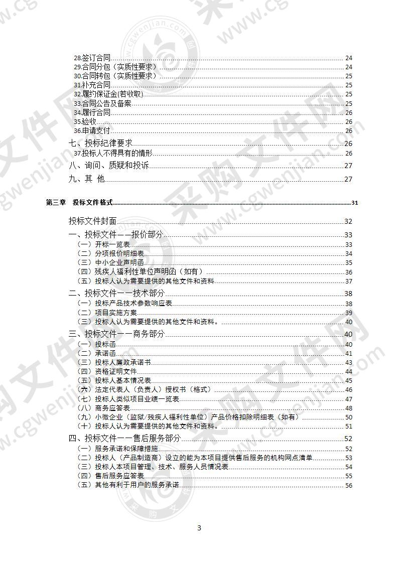 2020年抗疫特别国债信息化设施设备购置及安装服务采购项目