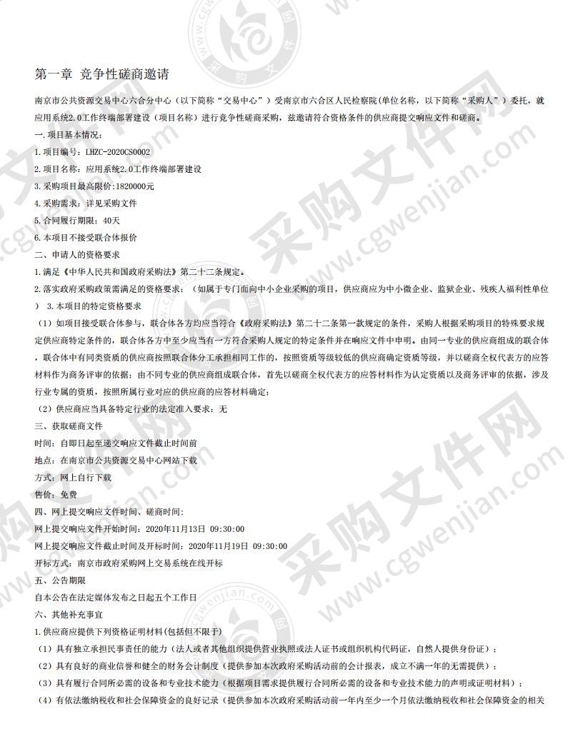 应用系统2.0工作终端部署建设