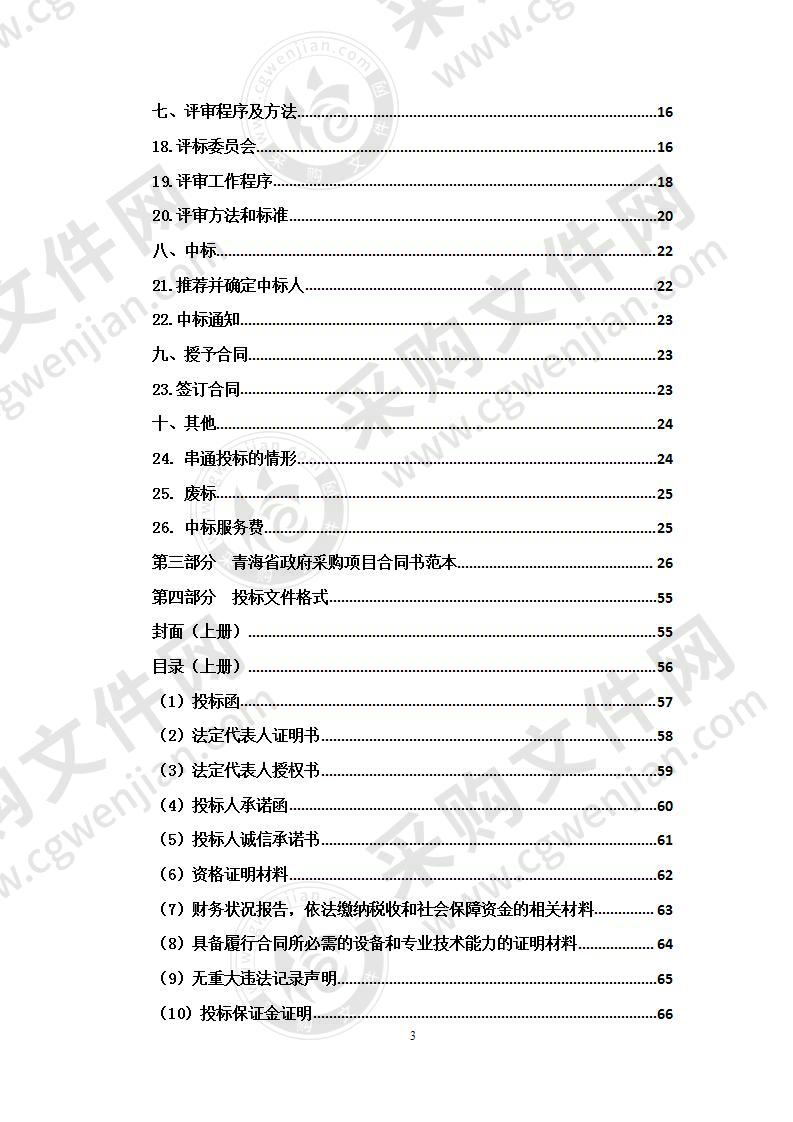 地质灾害调查评价（包八）