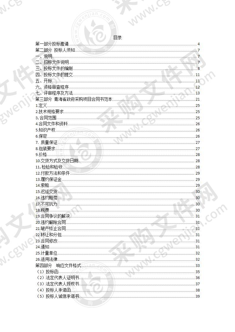 海北州2020年第一批州级产业扶持资金祁连县农牧业发展项目