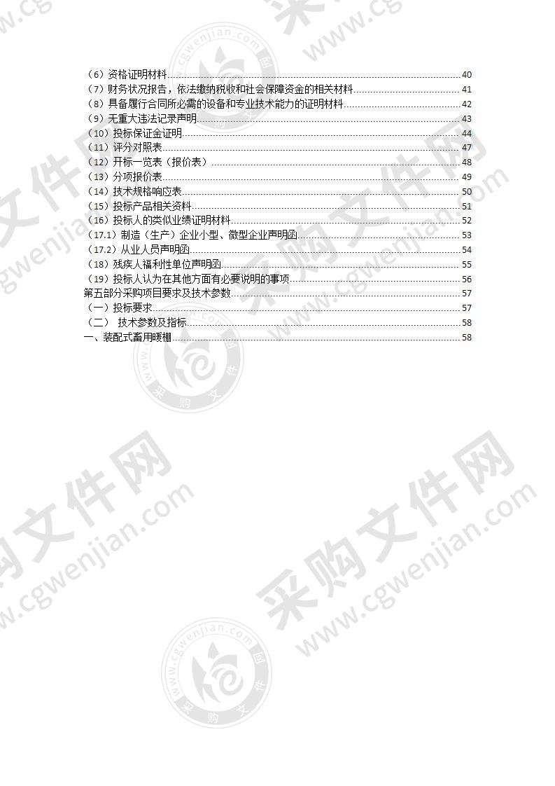 海北州2020年第一批州级产业扶持资金祁连县农牧业发展项目