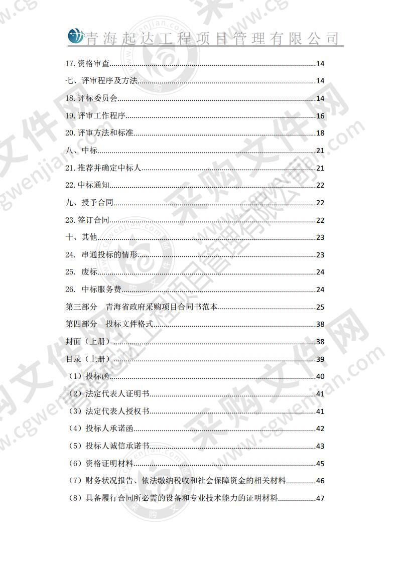 2018年民和县规模化林场建设项目