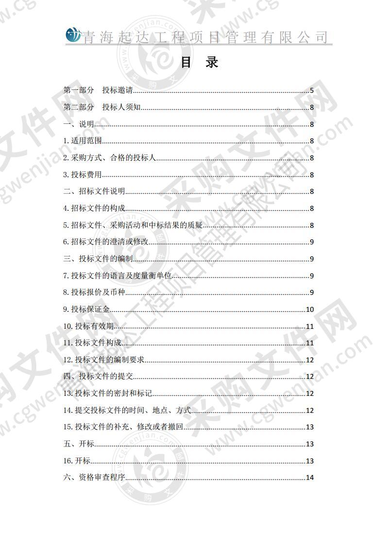 2018年民和县规模化林场建设项目